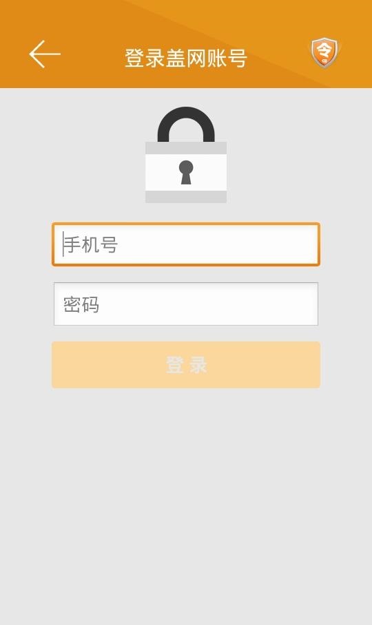 蓋網(wǎng)手機令牌 v1.0.3 安卓版 2