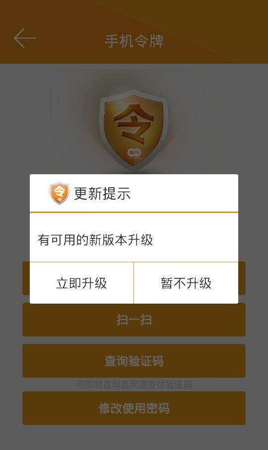 蓋網(wǎng)手機令牌 v1.0.3 安卓版 1