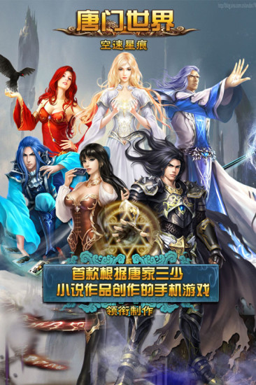 唐門世界手游