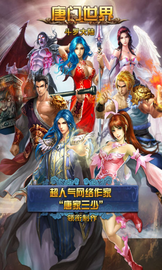 唐門世界游戲 v4.0.7 官方安卓版 2