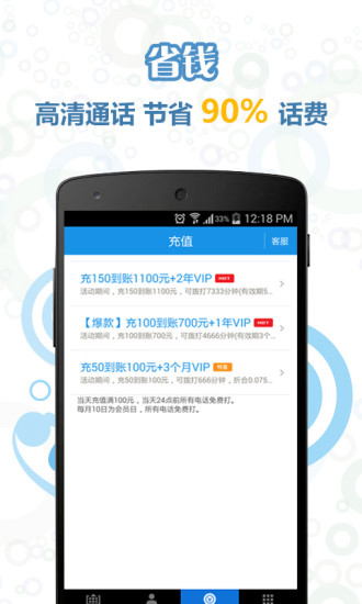 陌聊免費(fèi)電話(huà) v1.3.29 安卓版 1