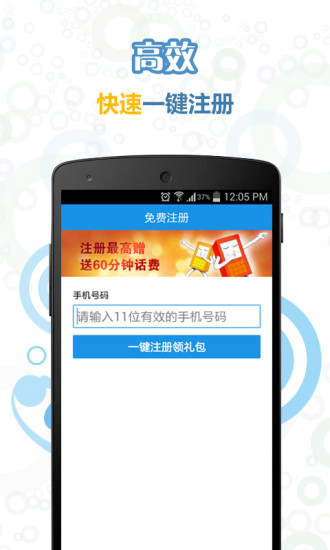 陌聊免費(fèi)電話(huà) v1.3.29 安卓版 3