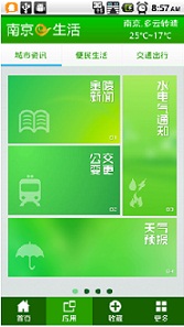 南京e生活 v1.2.6 安卓版_江蘇首個(gè)民生類(lèi)手機(jī)應(yīng)用 1