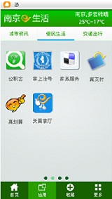 南京e生活 v1.2.6 安卓版_江蘇首個(gè)民生類(lèi)手機(jī)應(yīng)用 0