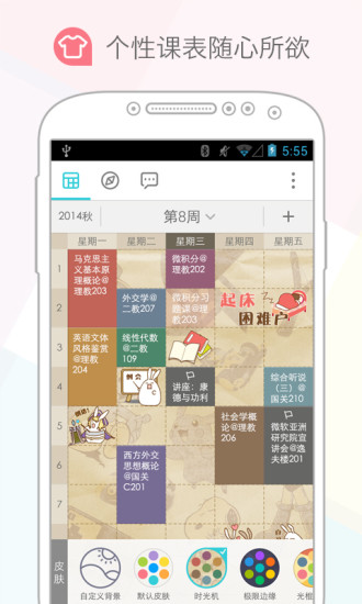 課程格子通用版 v10.3.41 安卓版 0
