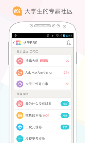 課程格子通用版 v10.3.41 安卓版 2