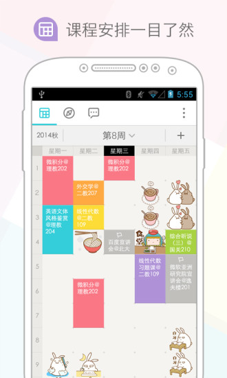 課程格子app下載
