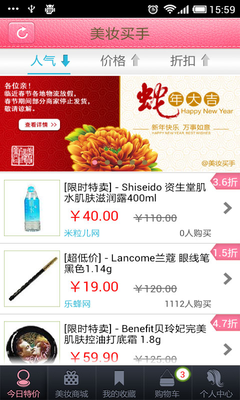 美妝買手(化妝品網(wǎng)購) v4.0.2 安卓版 0