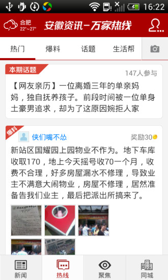 安徽資訊手機客戶端 v2.5.0 安卓版 0