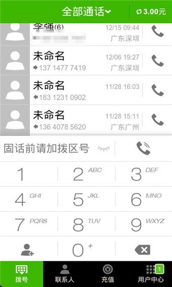 人人通電話 v1.1.8 安卓版 0