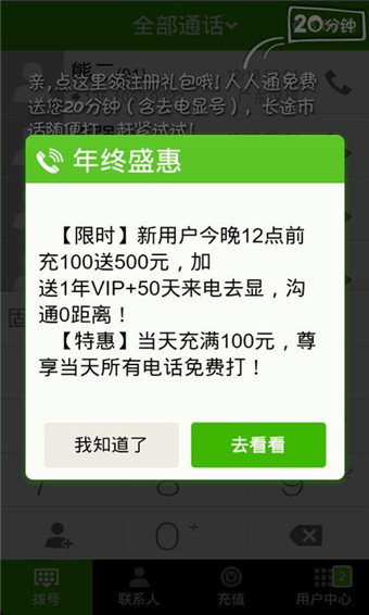人人通電話 v1.1.8 安卓版 2