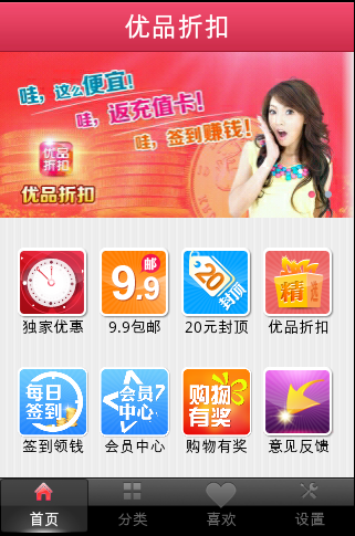 優(yōu)品折扣(網(wǎng)購軟件) v2.6.4 安卓版 1