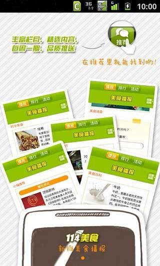 114美食(原百餐館) v4.5.1.1 安卓版 1