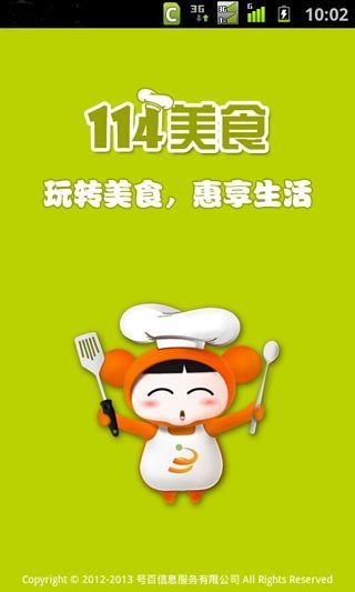 114美食(原百餐館) v4.5.1.1 安卓版 0