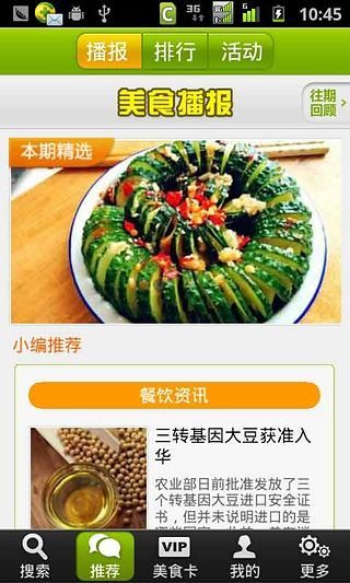 114美食(原百餐館) v4.5.1.1 安卓版 3