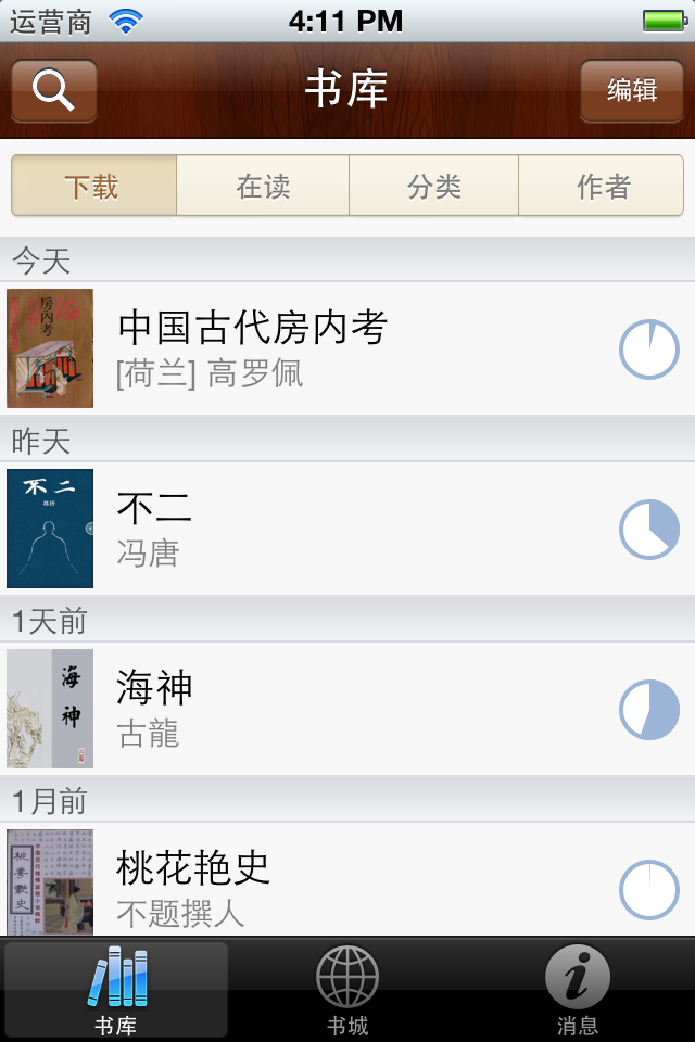 掌上書苑 v2.1.0801 安卓版 2