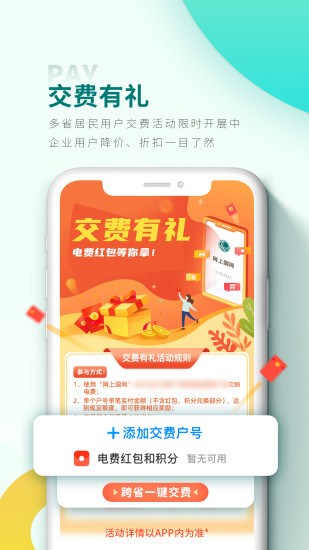 國網(wǎng)益陽掌上電力客戶端 v3.1.9 安卓版 0