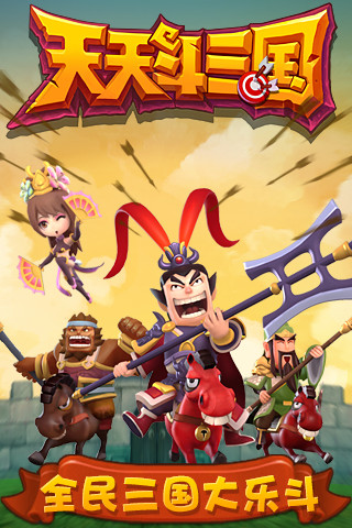 騰訊天天斗三國官網(wǎng) v1.2.1 安卓版 2