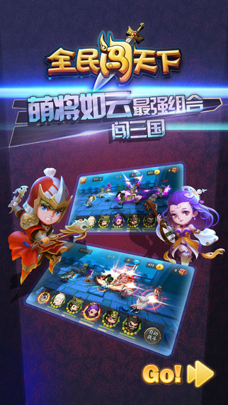全民闖天下ios版