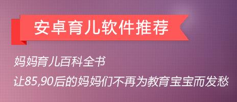 育兒app