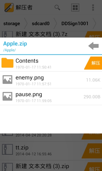 解壓者app