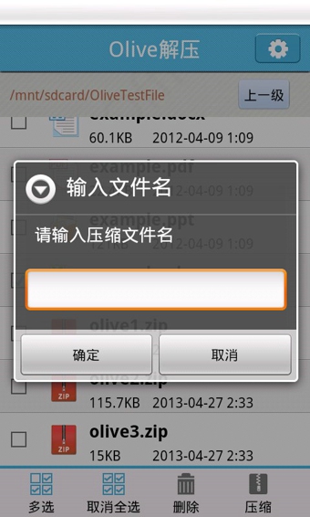 Olive解壓縮(Olive Unzip) v1.1.1 安卓版 0