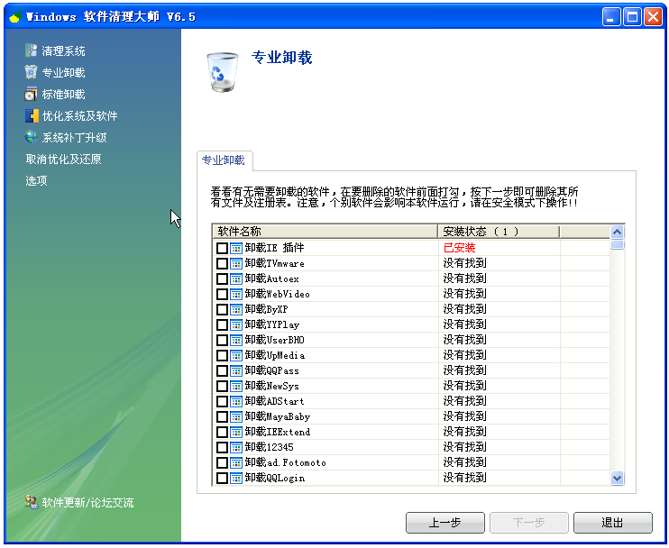 流氓軟件清理大師