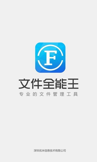 文件全能王中文版 v2.1.0 安卓官方版 0