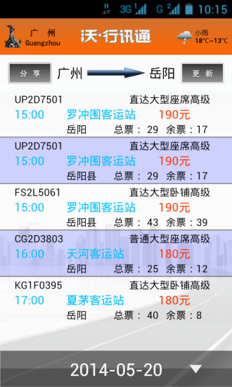 沃行訊通新版本 v4.1.2 安卓手機版 1