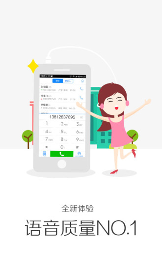 掌上寶省錢電話(免費網(wǎng)絡(luò)電話) v8.2.9.0 安卓版 3