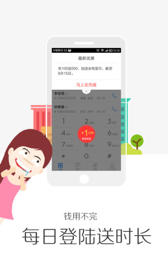 掌上寶省錢電話(免費網(wǎng)絡(luò)電話) v8.2.9.0 安卓版 2