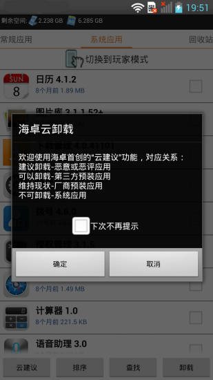 海卓云卸載 v1.9.9.5 安卓版 0