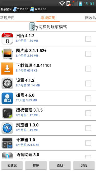 海卓云卸載 v1.9.9.5 安卓版 1