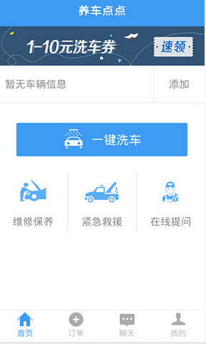 養(yǎng)車(chē)點(diǎn)點(diǎn)蘋(píng)果版