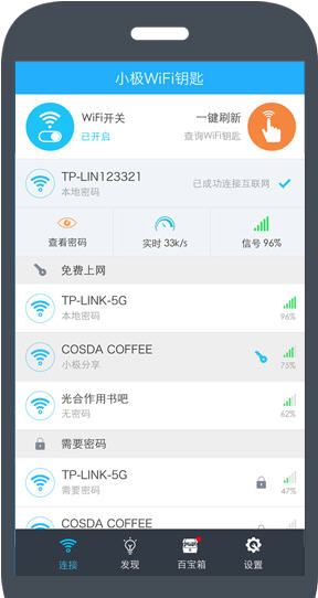 小極wifi鑰匙客戶端 v6.0 官網(wǎng)pc版 0