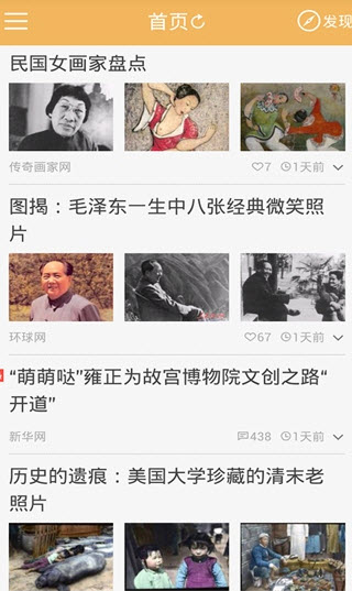 讀點(diǎn)歷史 v2.5.1 安卓版 2