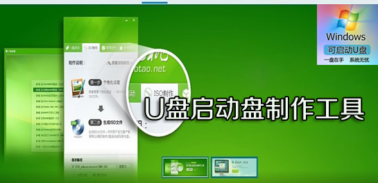 u盤啟動(dòng)盤