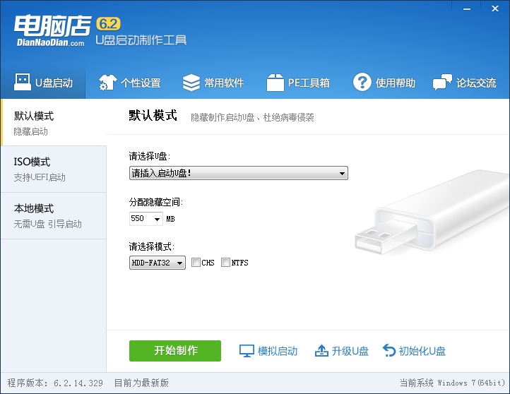 電腦店u盤啟動盤制作工具官方 v6.5 官方裝機版 0