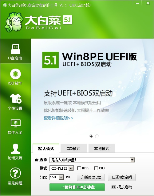 大白菜超級U盤啟動盤制作工具 v6.0 官方最新版_一鍵制作萬能啟動U盤 v6.0.2311.15 官方最新版 0