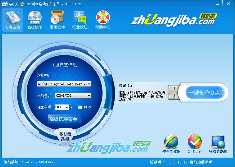 裝機(jī)吧U盤啟動(dòng)盤一鍵制作工具 V3.0 官方版0