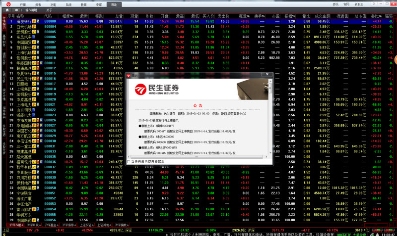 民生證券民e通錢龍版 v3.2.1026 最新版 0