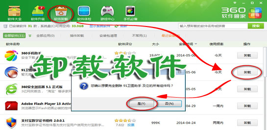 卸載軟件