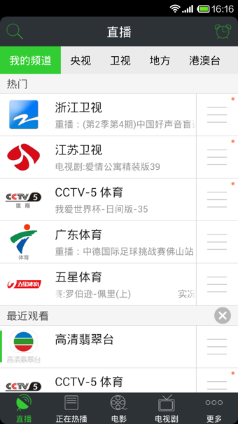 wtv電視直播去廣告版apk v9.1.9 安卓最新版 1