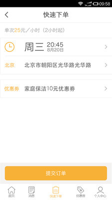 e家潔iPhone版