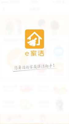e家潔iPhone版 v4.1 蘋果手機版 0