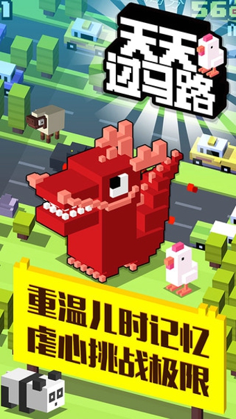 天天過馬路無限金幣版 v1.5.5 安卓最新版 0