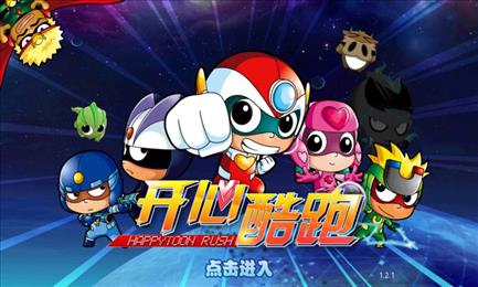 開心酷跑修改版 v2.0 無限鉆石金幣 0