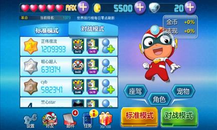 開心酷跑修改版 v2.0 無限鉆石金幣 1