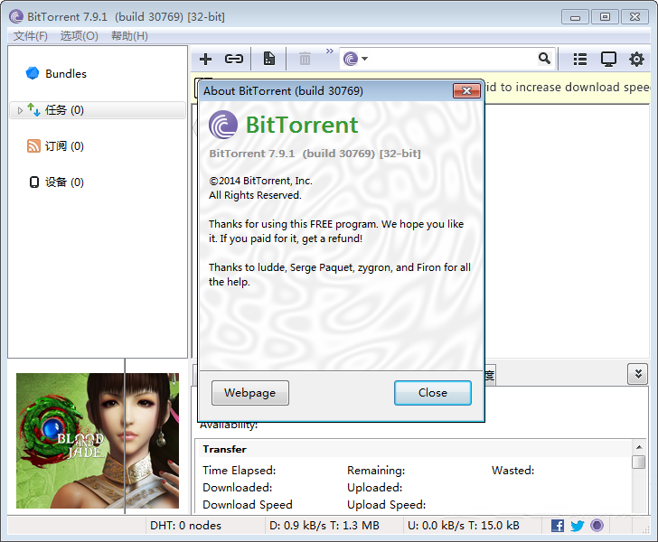 BitTorrent(BT種子下載器) v8.0 Build 25431 Beta 官方多語中文版 0