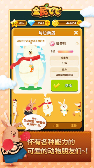 全民飛飛 Joy Flight v1.22 安卓版 5